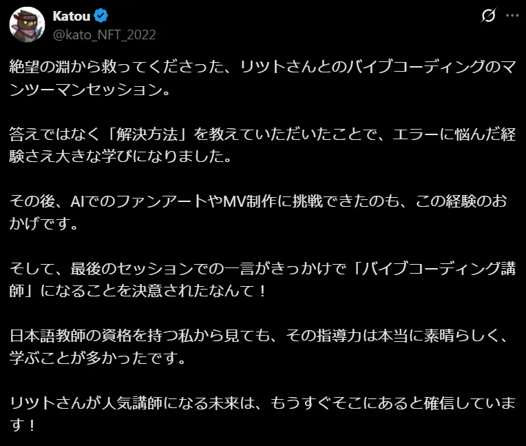 マンツーマン受講生Katouさんのレビュー：7時間でWebサイト完成、締め切りに間に合った体験談