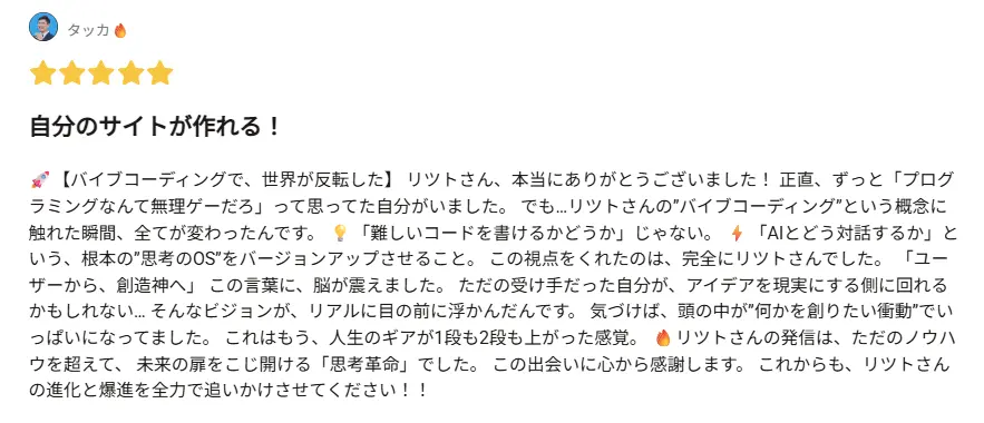 Brain教材購入者タッジさんのレビュー：バイブコーディング教材の評価と感想