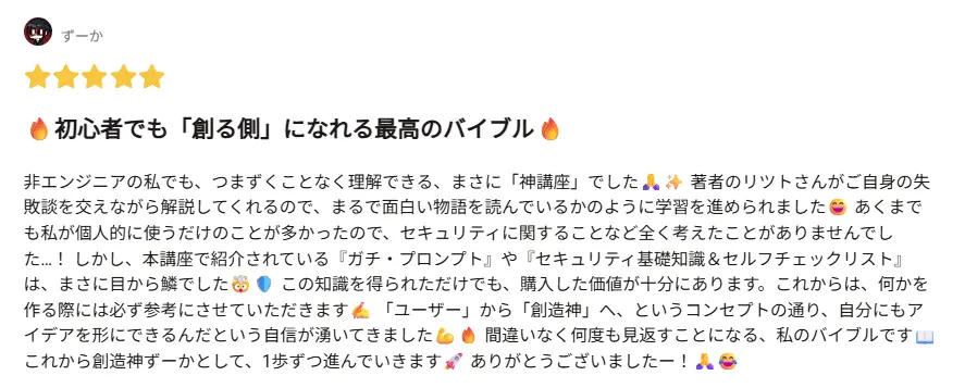 Brain教材購入者すーかさんのレビュー：初心者向けバイブコーディング教材の口コミ